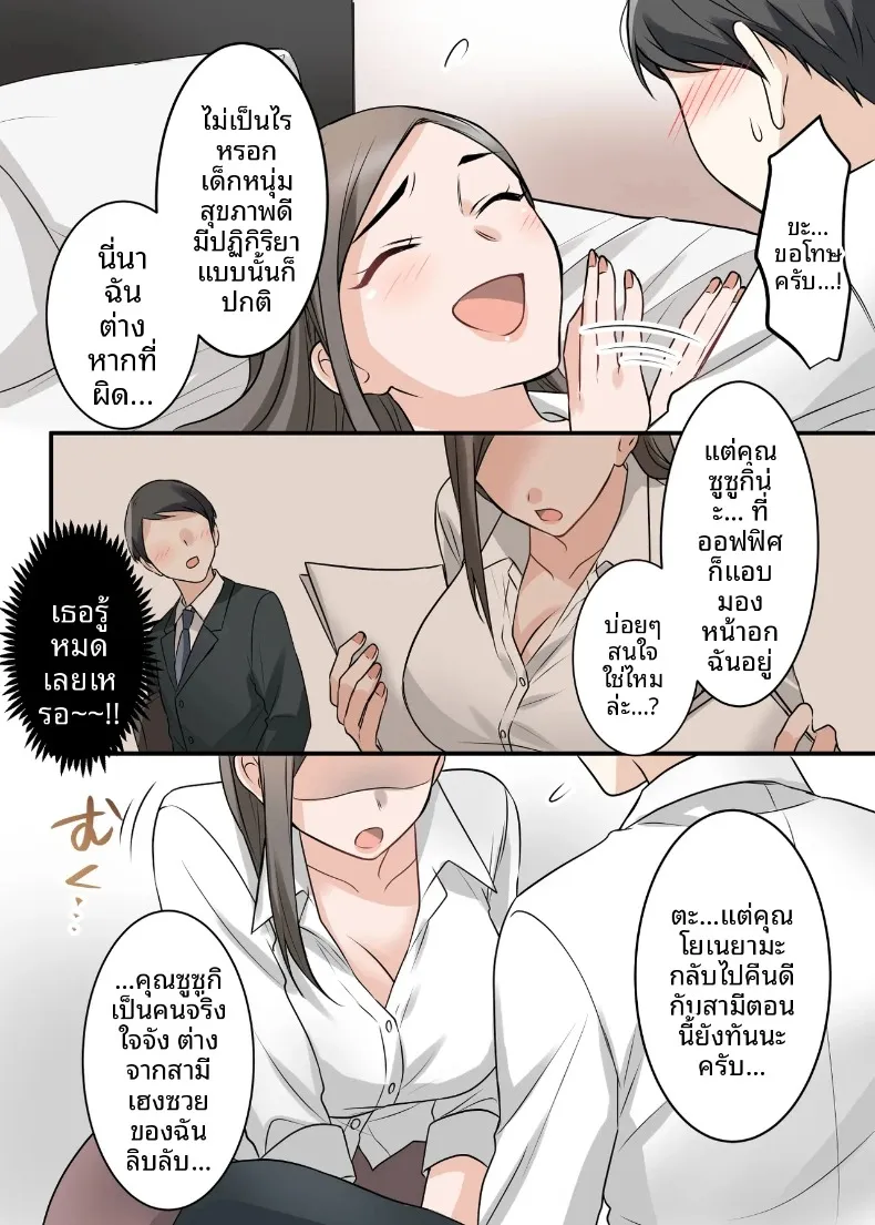 สุดท้ายฉันก็ได้มีสัมพันธ์หวานซึ้งกับหัวหน้าแต่งงานแล้ว (ELICA) – สุดท้ายฉันก็ได้มีสัมพันธ์หวานซึ้งกับหัวหน้าแต่งงานแล้ว (ELICA) หน้า 19