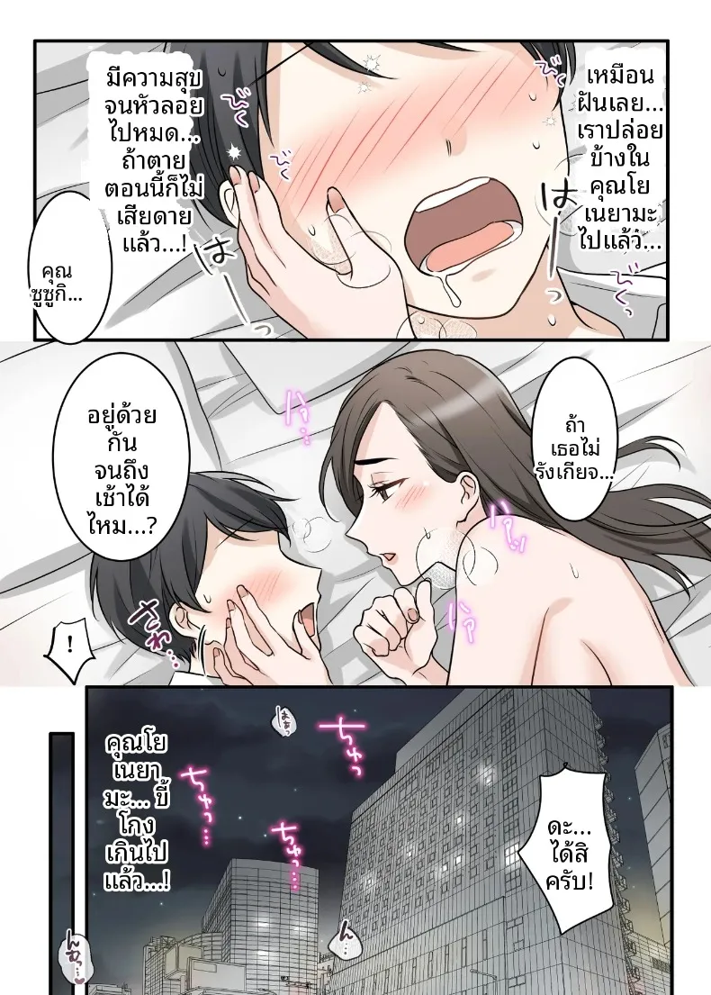 สุดท้ายฉันก็ได้มีสัมพันธ์หวานซึ้งกับหัวหน้าแต่งงานแล้ว (ELICA) – สุดท้ายฉันก็ได้มีสัมพันธ์หวานซึ้งกับหัวหน้าแต่งงานแล้ว (ELICA) หน้า 49