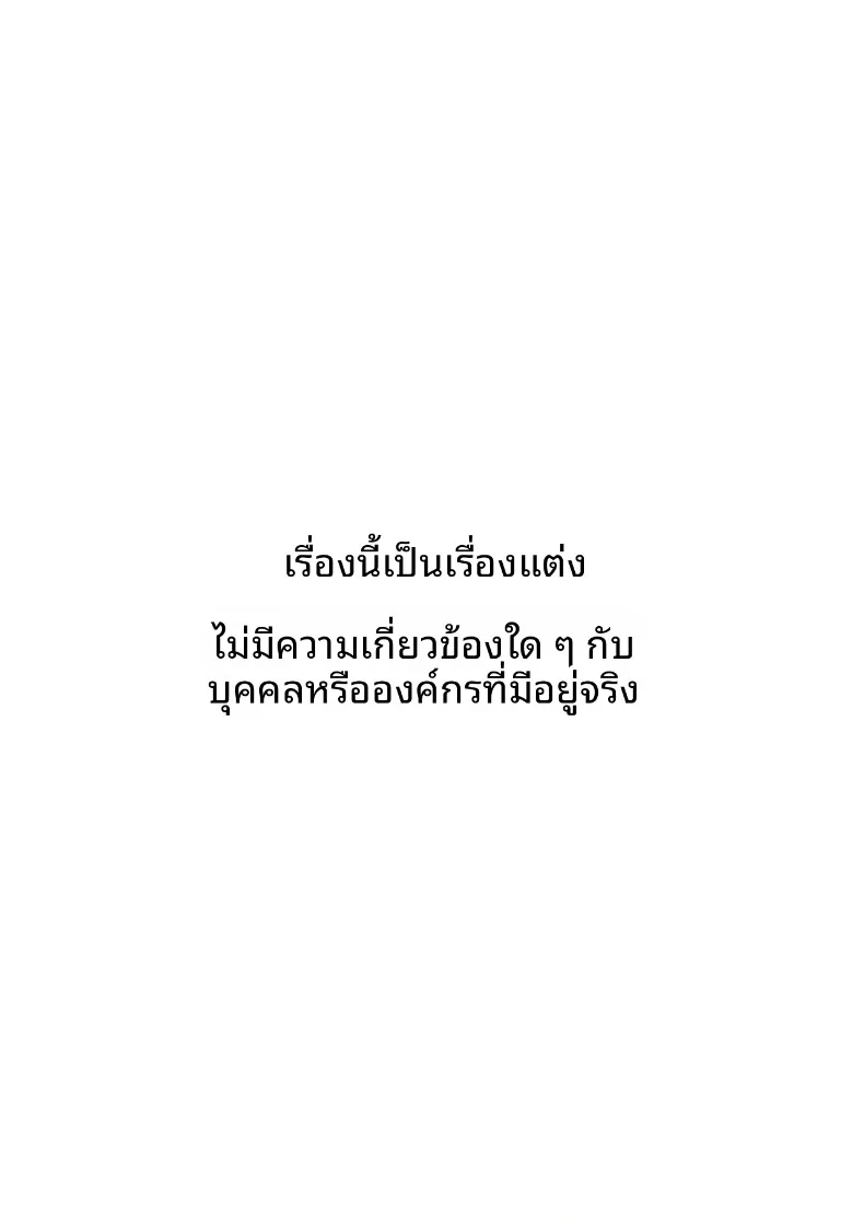หัวหน้าผู้ใช้อำนาจในทางที่ผิด (Miyamoto Muga) – หัวหน้าผู้ใช้อำนาจในทางที่ผิด (Miyamoto Muga) หน้า 4