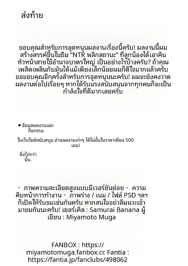 หัวหน้าผู้ใช้อำนาจในทางที่ผิด (Miyamoto Muga) – หัวหน้าผู้ใช้อำนาจในทางที่ผิด (Miyamoto Muga) หน้า 61