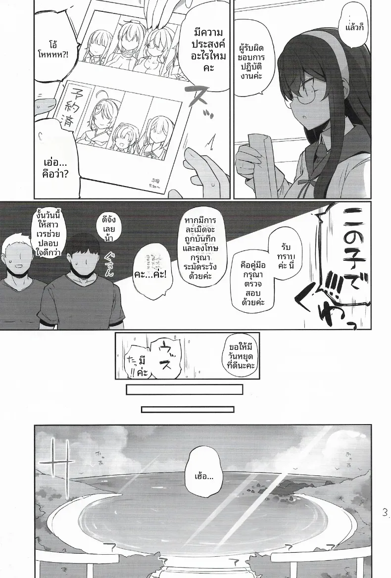 หน้าที่ด้านความปลอดภัย (Shin) (Kantai Collection -KanColle-) – หน้าที่ด้านความปลอดภัย (Shin) (Kantai Collection -KanColle-) หน้า 4
