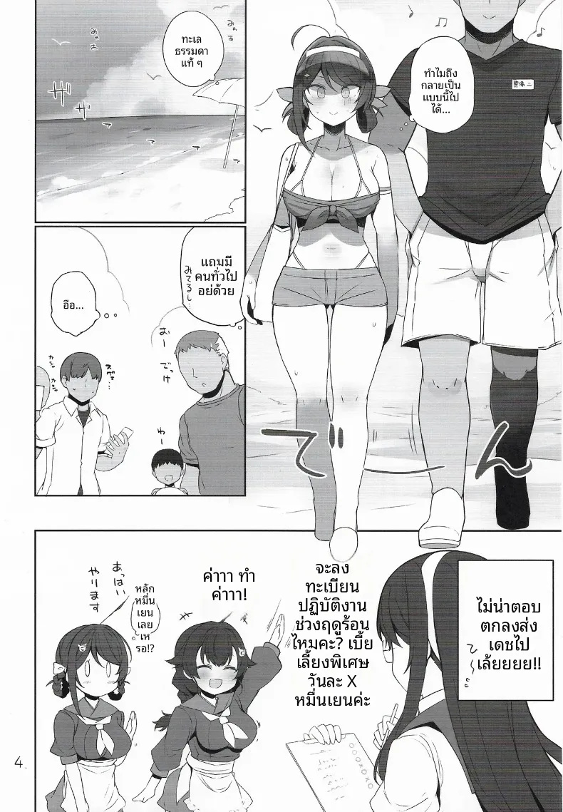 หน้าที่ด้านความปลอดภัย (Shin) (Kantai Collection -KanColle-) – หน้าที่ด้านความปลอดภัย (Shin) (Kantai Collection -KanColle-) หน้า 5