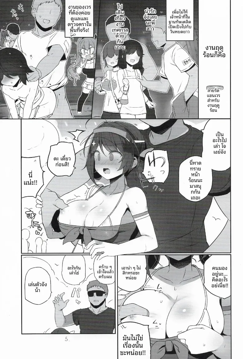 หน้าที่ด้านความปลอดภัย (Shin) (Kantai Collection -KanColle-) – หน้าที่ด้านความปลอดภัย (Shin) (Kantai Collection -KanColle-) หน้า 6