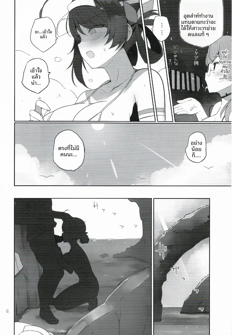 หน้าที่ด้านความปลอดภัย (Shin) (Kantai Collection -KanColle-) – หน้าที่ด้านความปลอดภัย (Shin) (Kantai Collection -KanColle-) หน้า 7