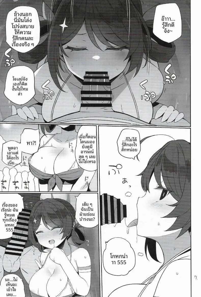 หน้าที่ด้านความปลอดภัย (Shin) (Kantai Collection -KanColle-) – หน้าที่ด้านความปลอดภัย (Shin) (Kantai Collection -KanColle-) หน้า 8