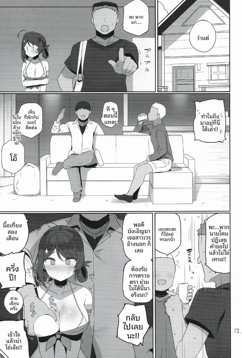 หน้าที่ด้านความปลอดภัย (Shin) (Kantai Collection -KanColle-) – หน้าที่ด้านความปลอดภัย (Shin) (Kantai Collection -KanColle-) หน้า 14