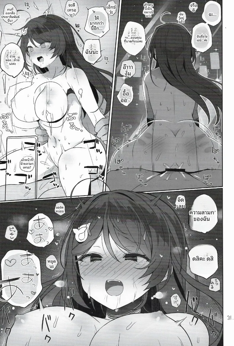 หน้าที่ด้านความปลอดภัย (Shin) (Kantai Collection -KanColle-) – หน้าที่ด้านความปลอดภัย (Shin) (Kantai Collection -KanColle-) หน้า 32
