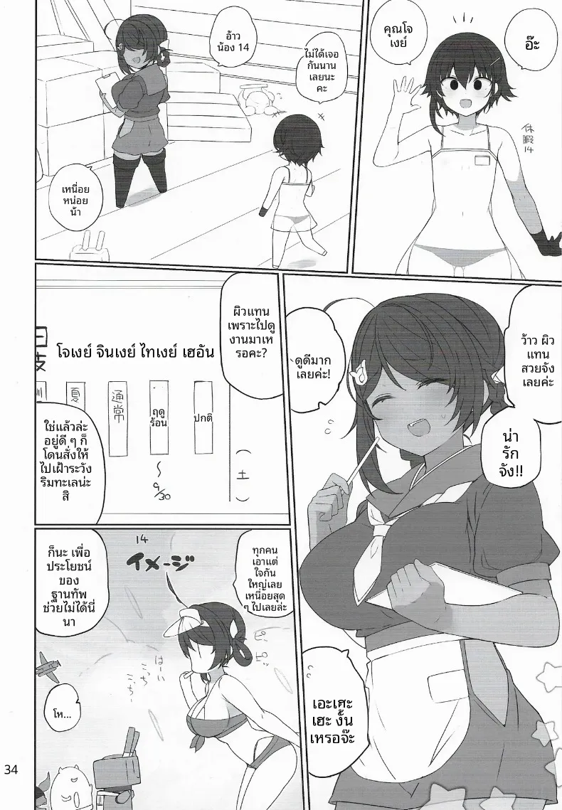 หน้าที่ด้านความปลอดภัย (Shin) (Kantai Collection -KanColle-) – หน้าที่ด้านความปลอดภัย (Shin) (Kantai Collection -KanColle-) หน้า 35