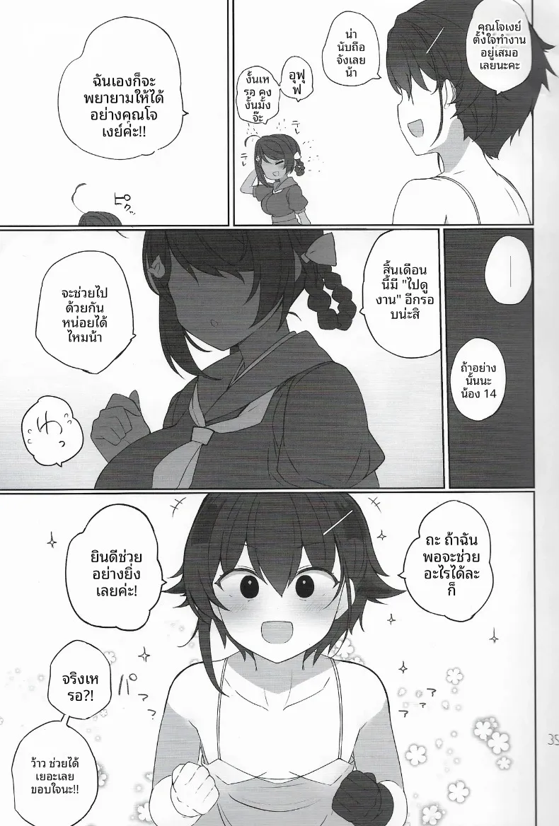 หน้าที่ด้านความปลอดภัย (Shin) (Kantai Collection -KanColle-) – หน้าที่ด้านความปลอดภัย (Shin) (Kantai Collection -KanColle-) หน้า 36