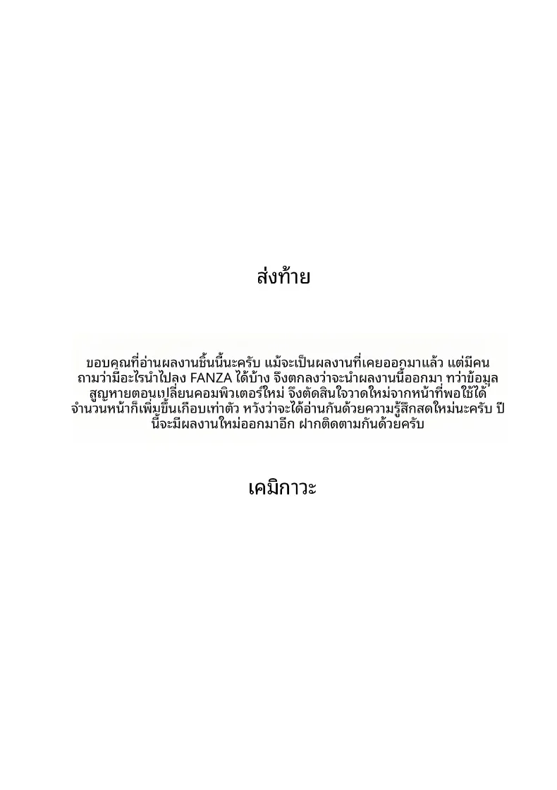ความลับของภรรยาที่เพิ่งแต่งงาน (Kemigawa Mondo) – ความลับของภรรยาที่เพิ่งแต่งงาน (Kemigawa Mondo) หน้า 57