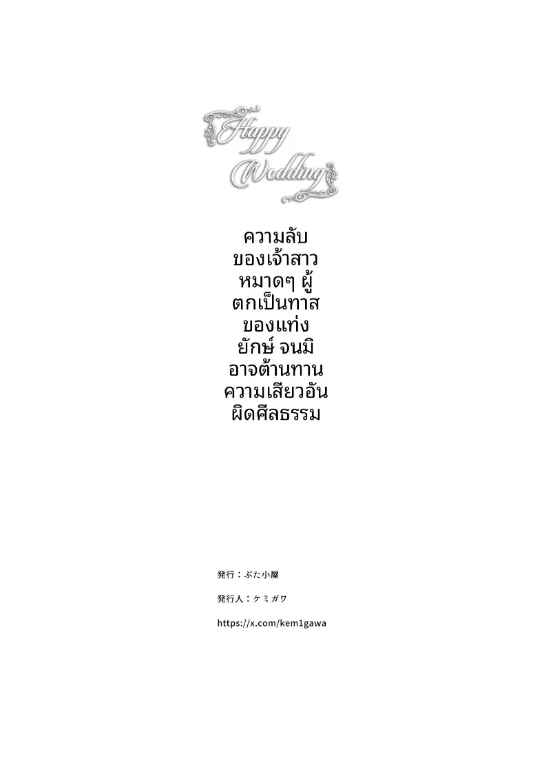 ความลับของภรรยาที่เพิ่งแต่งงาน (Kemigawa Mondo) – ความลับของภรรยาที่เพิ่งแต่งงาน (Kemigawa Mondo) หน้า 58