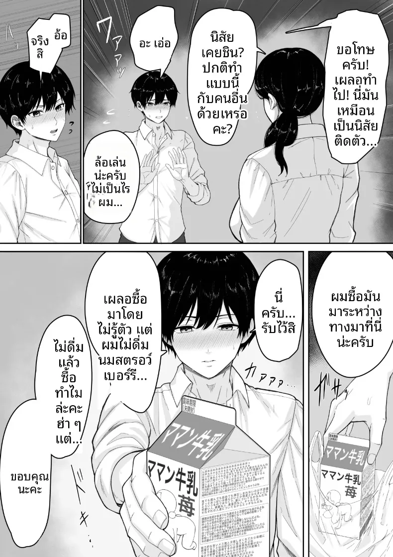 ในวันที่ฝนตก (Kuruto) – ในวันที่ฝนตก (Kuruto) หน้า 14