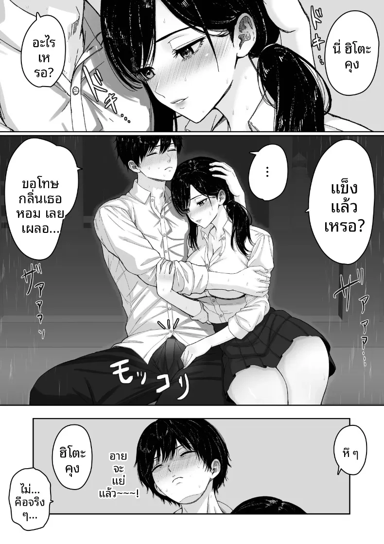 ในวันที่ฝนตก (Kuruto) – ในวันที่ฝนตก (Kuruto) หน้า 20