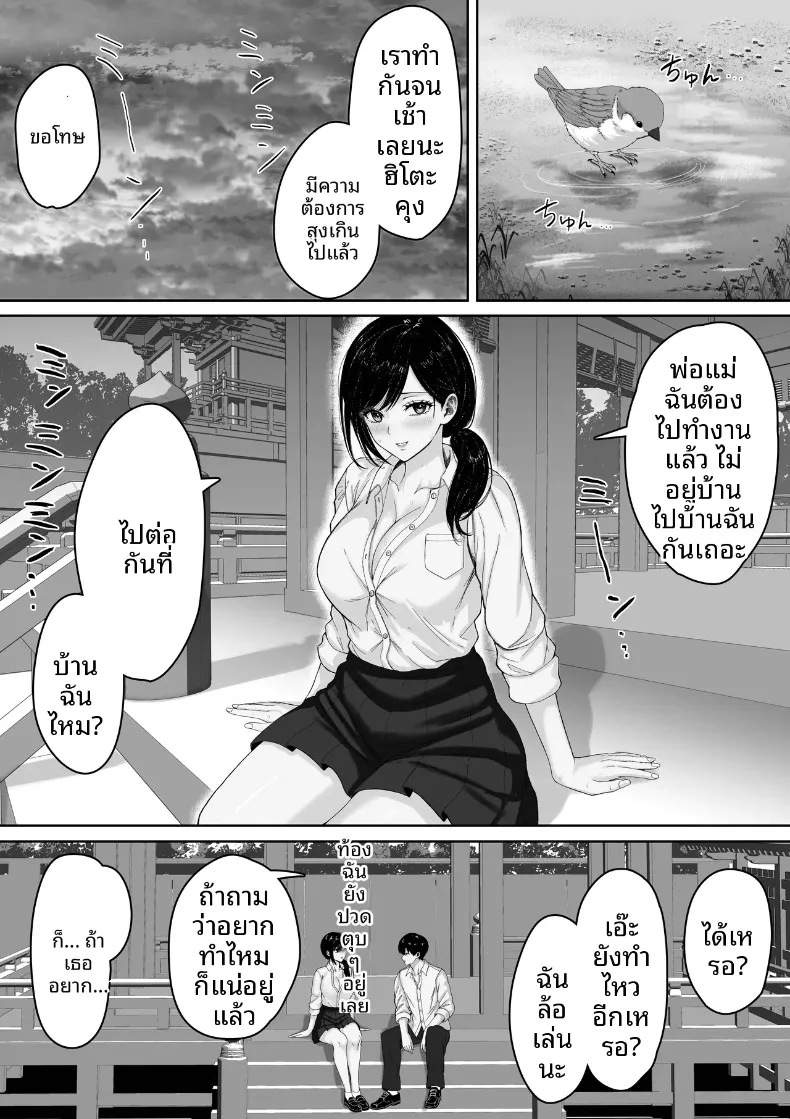 ในวันที่ฝนตก (Kuruto) – ในวันที่ฝนตก (Kuruto) หน้า 36