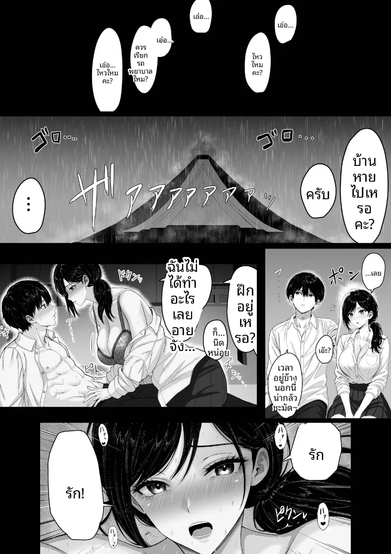 ในวันที่ฝนตก (Kuruto) – ในวันที่ฝนตก (Kuruto) หน้า 44