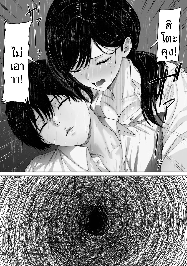 ในวันที่ฝนตก (Kuruto) – ในวันที่ฝนตก (Kuruto) หน้า 46