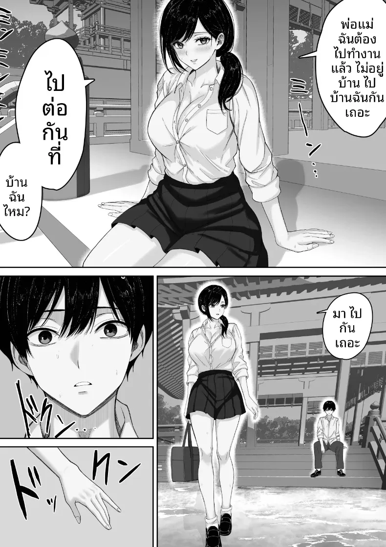 ในวันที่ฝนตก (Kuruto) – ในวันที่ฝนตก (Kuruto) หน้า 47