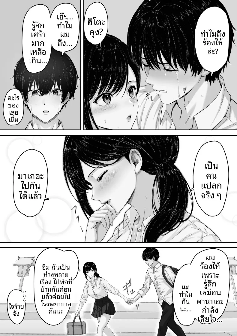 ในวันที่ฝนตก (Kuruto) – ในวันที่ฝนตก (Kuruto) หน้า 49