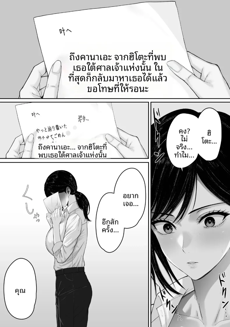 ในวันที่ฝนตก (Kuruto) – ในวันที่ฝนตก (Kuruto) หน้า 52