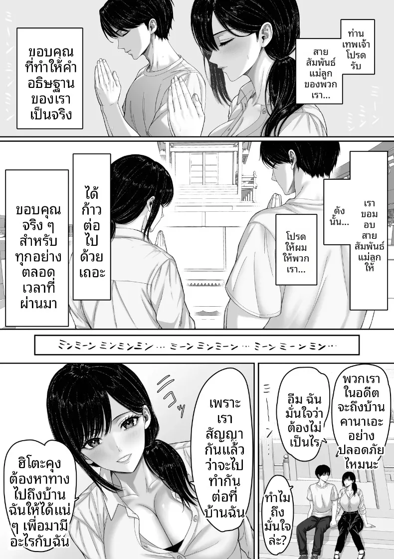 ในวันที่ฝนตก (Kuruto) – ในวันที่ฝนตก (Kuruto) หน้า 75