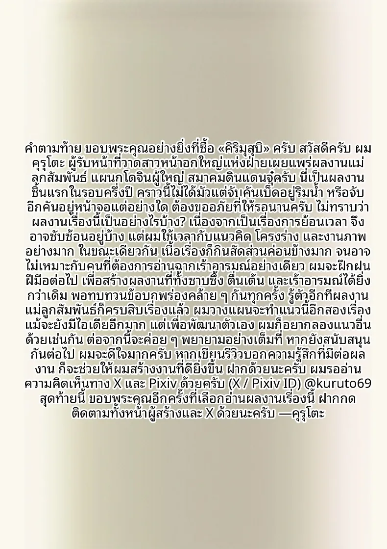 ในวันที่ฝนตก (Kuruto) – ในวันที่ฝนตก (Kuruto) หน้า 77