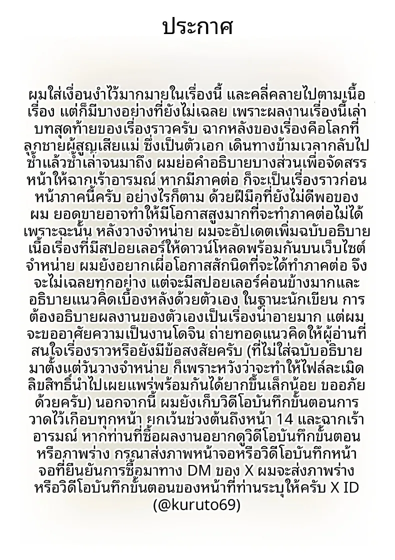 ในวันที่ฝนตก (Kuruto) – ในวันที่ฝนตก (Kuruto) หน้า 79