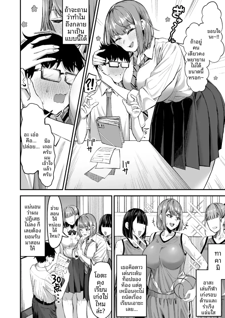 ผมกำลังจะถูกสาวตัวใหญ่กินเข้าไปเเล้ง!! (Ippan Seijin) – ผมกำลังจะถูกสาวตัวใหญ่กินเข้าไปเเล้ง!! (Ippan Seijin) หน้า 3
