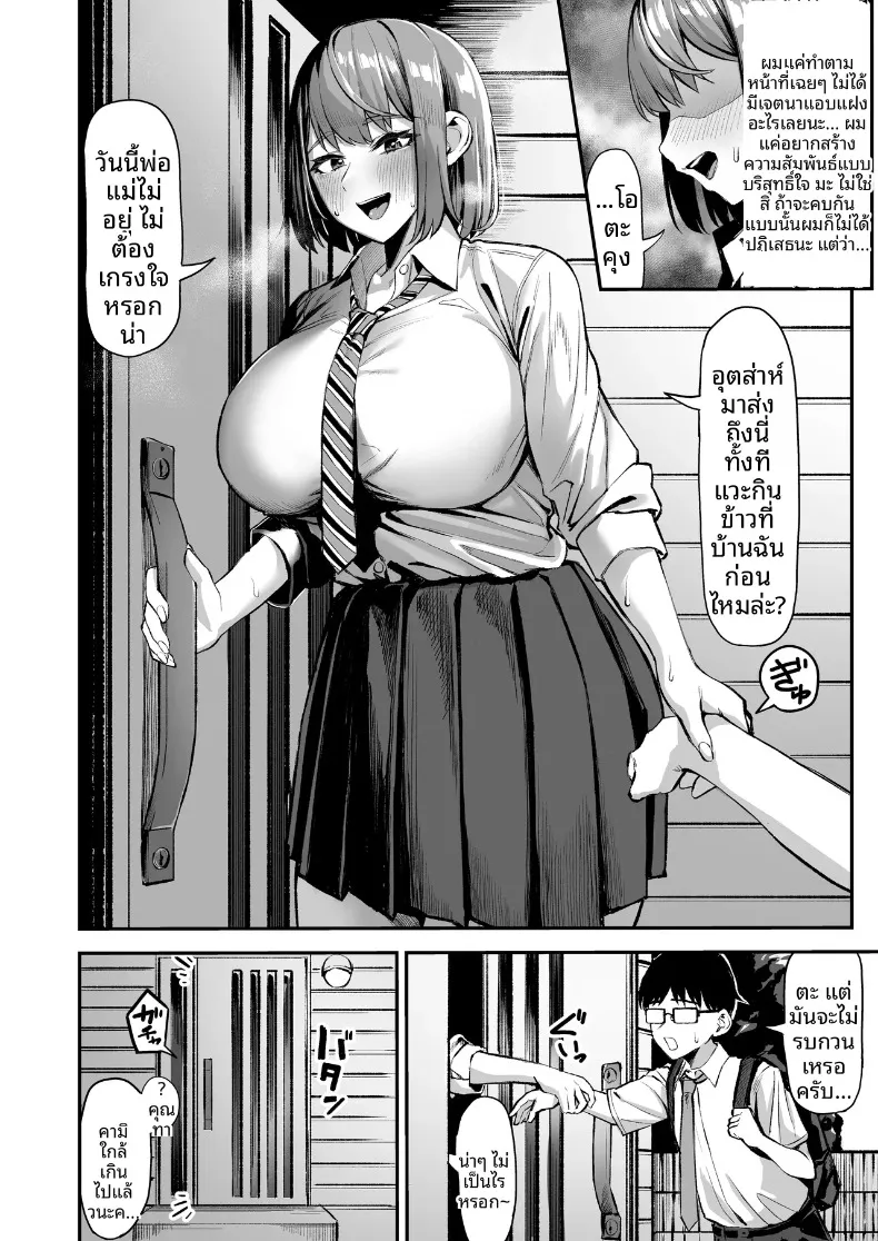 ผมกำลังจะถูกสาวตัวใหญ่กินเข้าไปเเล้ง!! (Ippan Seijin) – ผมกำลังจะถูกสาวตัวใหญ่กินเข้าไปเเล้ง!! (Ippan Seijin) หน้า 5