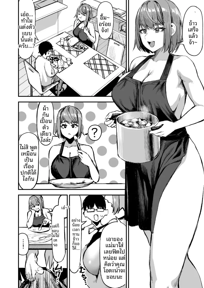 ผมกำลังจะถูกสาวตัวใหญ่กินเข้าไปเเล้ง!! (Ippan Seijin) – ผมกำลังจะถูกสาวตัวใหญ่กินเข้าไปเเล้ง!! (Ippan Seijin) หน้า 31