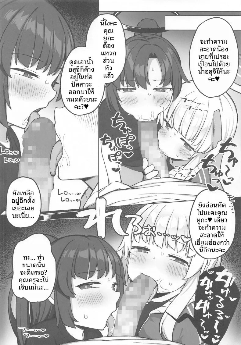 วันคืนแสนพิเศษกับเหล่านักเรียน (Kawayoi) – วันคืนแสนพิเศษกับเหล่านักเรียน (Kawayoi) หน้า 19