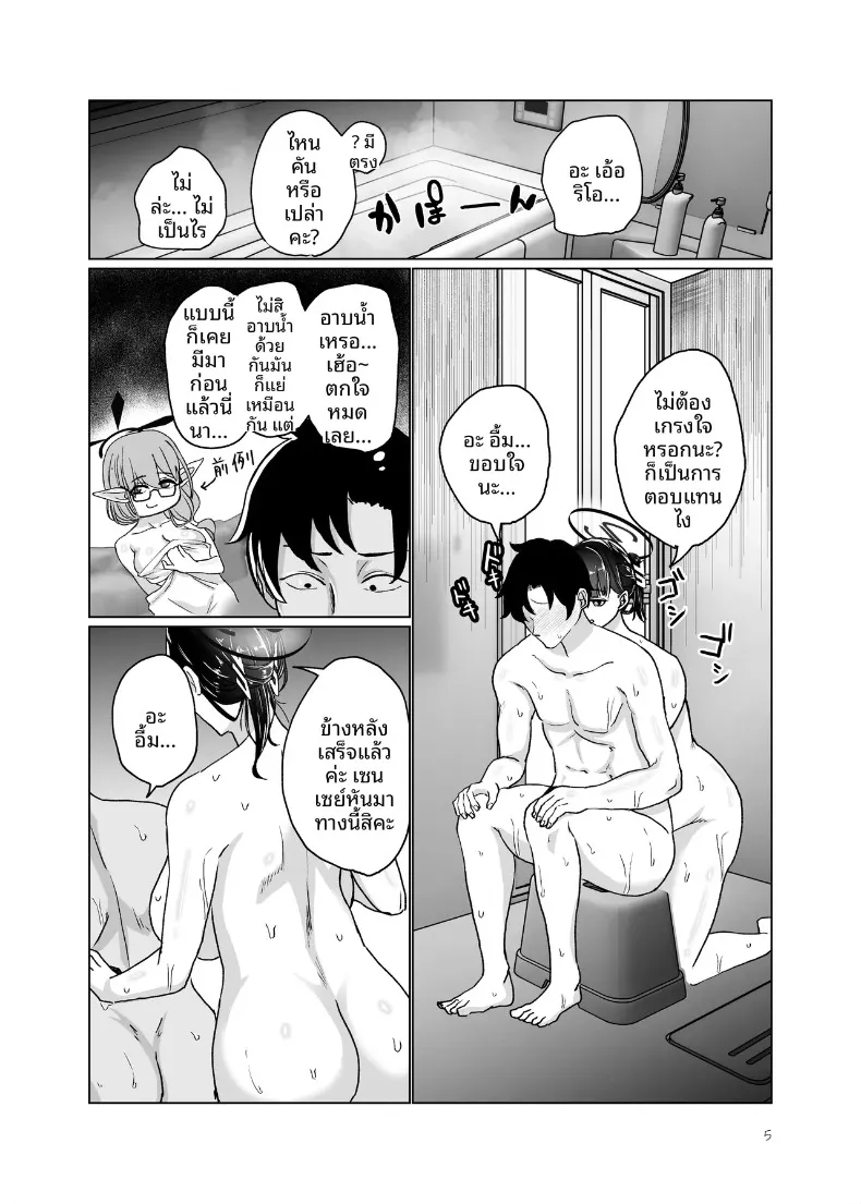 อารมณ์ที่ไร้เหตุผลของริโอะ (Oniken) (Blue Archive) – อารมณ์ที่ไร้เหตุผลของริโอะ (Oniken) (Blue Archive) หน้า 4