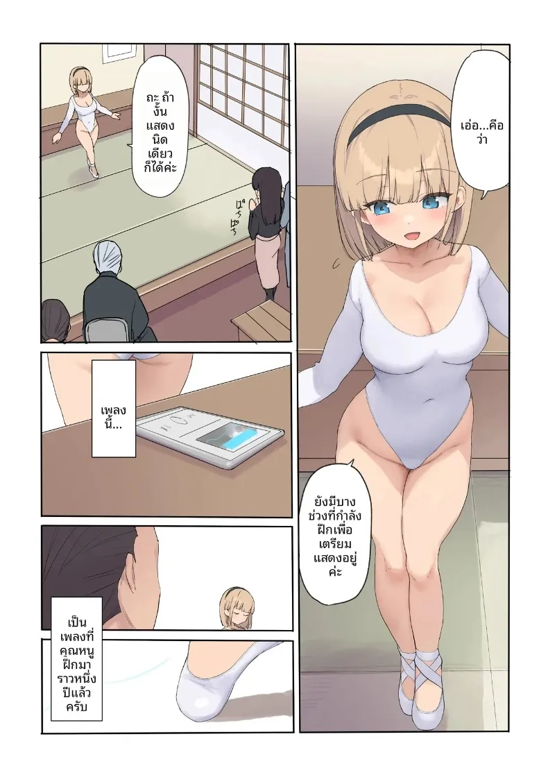 สัญญาการตั้งครรภ์ (Asuka Shinozaki) – สัญญาการตั้งครรภ์ (Asuka Shinozaki) หน้า 17