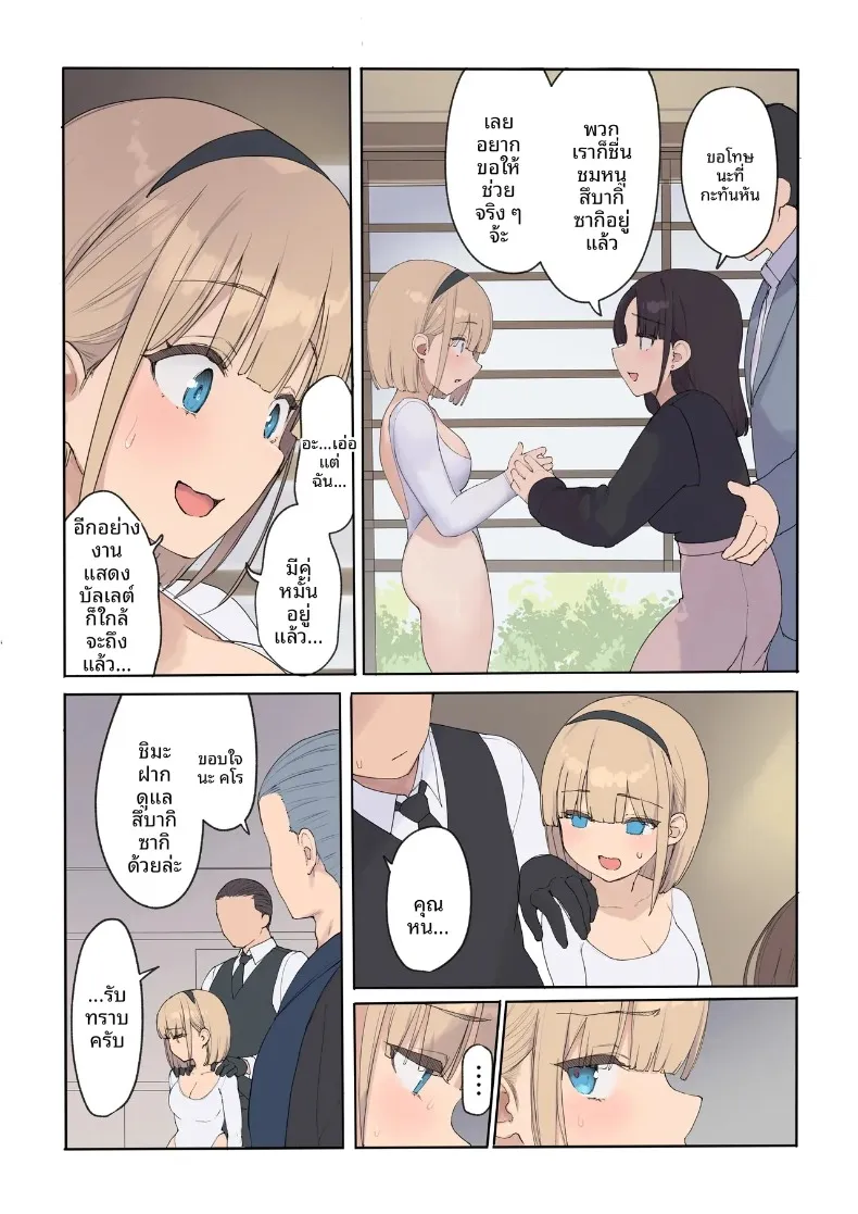 สัญญาการตั้งครรภ์ (Asuka Shinozaki) – สัญญาการตั้งครรภ์ (Asuka Shinozaki) หน้า 24