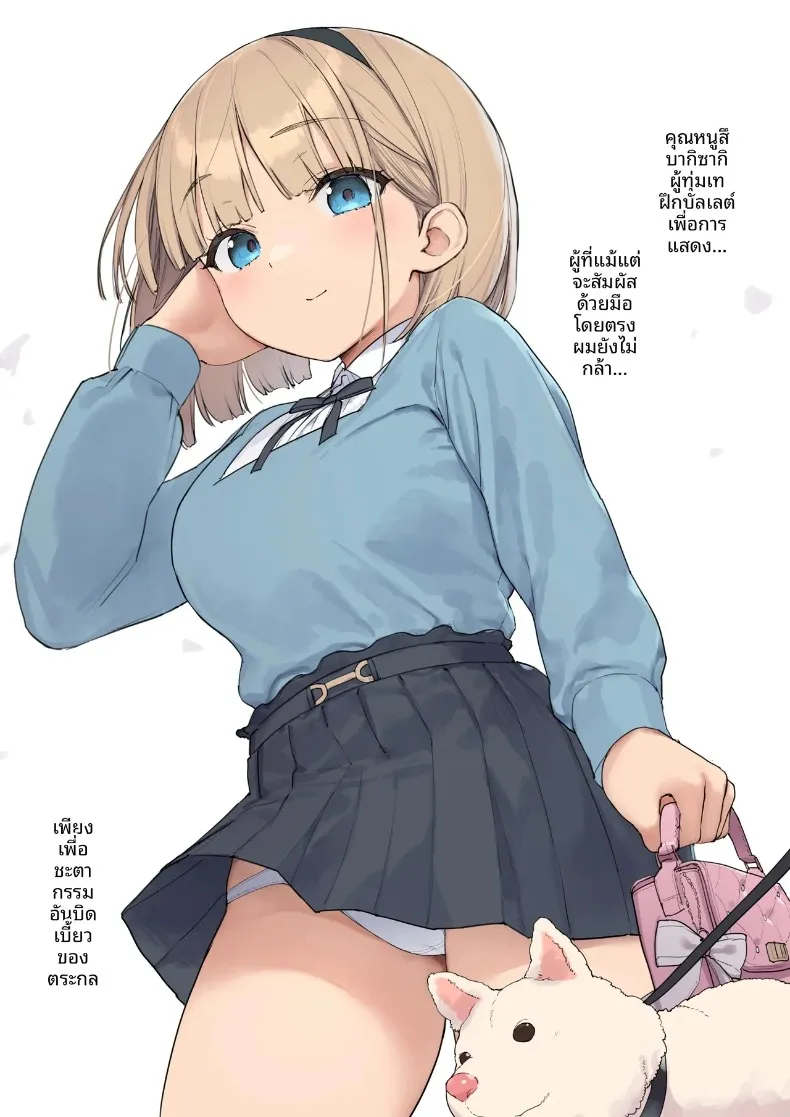 สัญญาการตั้งครรภ์ (Asuka Shinozaki) – สัญญาการตั้งครรภ์ (Asuka Shinozaki) หน้า 44