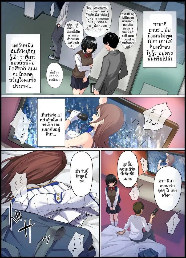 ไอดอลตัวแทน (Tobiume Sayu) – ไอดอลตัวแทน (Tobiume Sayu) หน้า 6