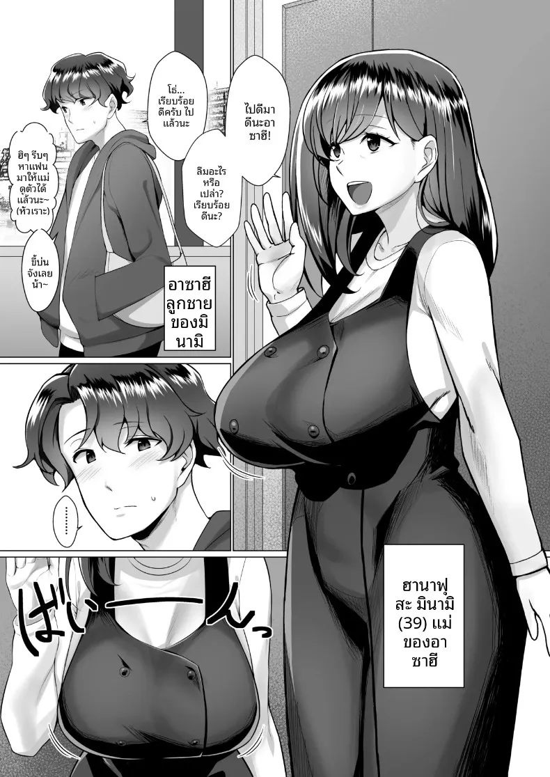แม่ของฉันกำลังพยายามยั่วยวนโดยไม่รู้ตัว (Mattari Yufi) – แม่ของฉันกำลังพยายามยั่วยวนโดยไม่รู้ตัว (Mattari Yufi) หน้า 3