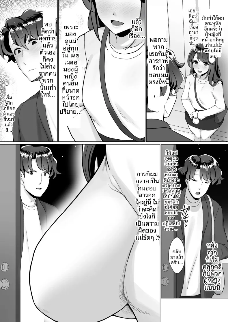 แม่ของฉันกำลังพยายามยั่วยวนโดยไม่รู้ตัว (Mattari Yufi) – แม่ของฉันกำลังพยายามยั่วยวนโดยไม่รู้ตัว (Mattari Yufi) หน้า 5