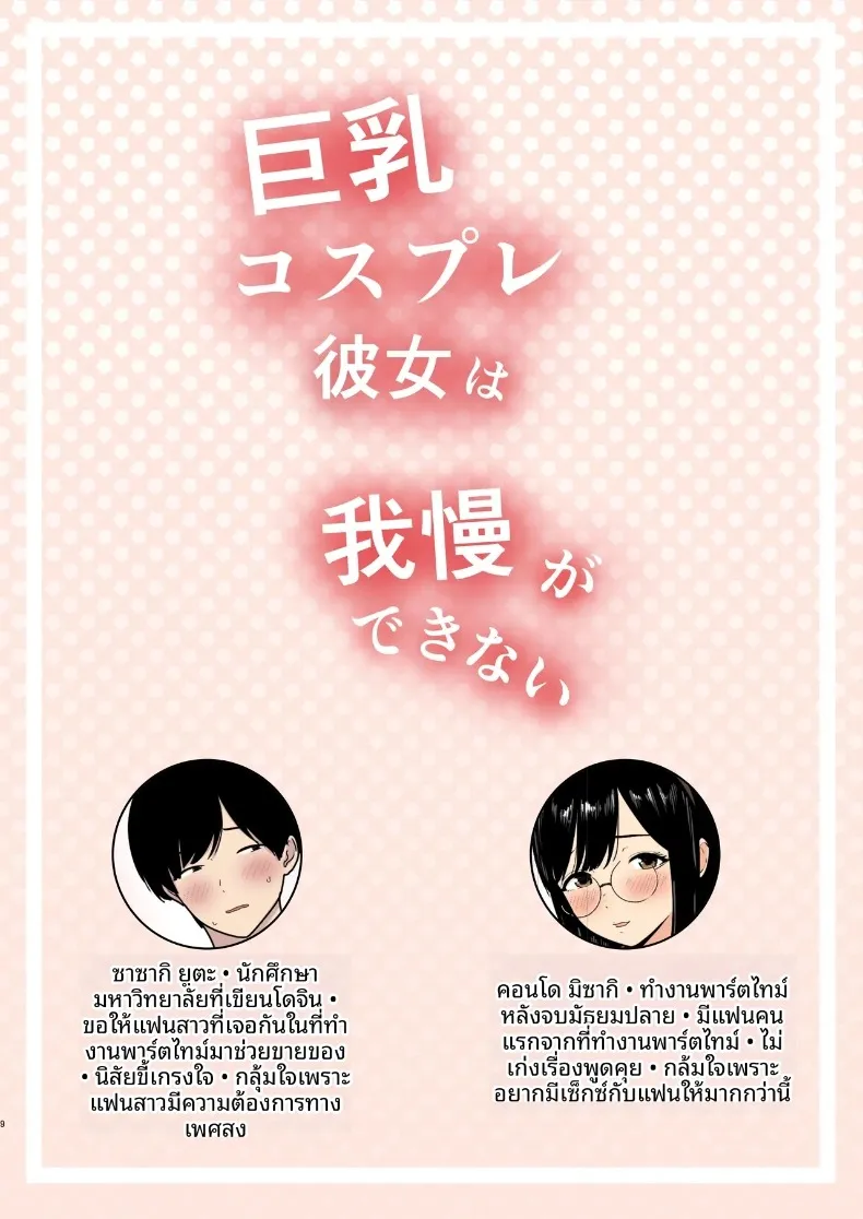 แฟนสาวคอสเพลย์เซ็กส์ซี่อดทใจไม่ไหวเเล้ว (Shiroushi Tororo) – แฟนสาวคอสเพลย์เซ็กส์ซี่อดทใจไม่ไหวเเล้ว (Shiroushi Tororo) หน้า 2