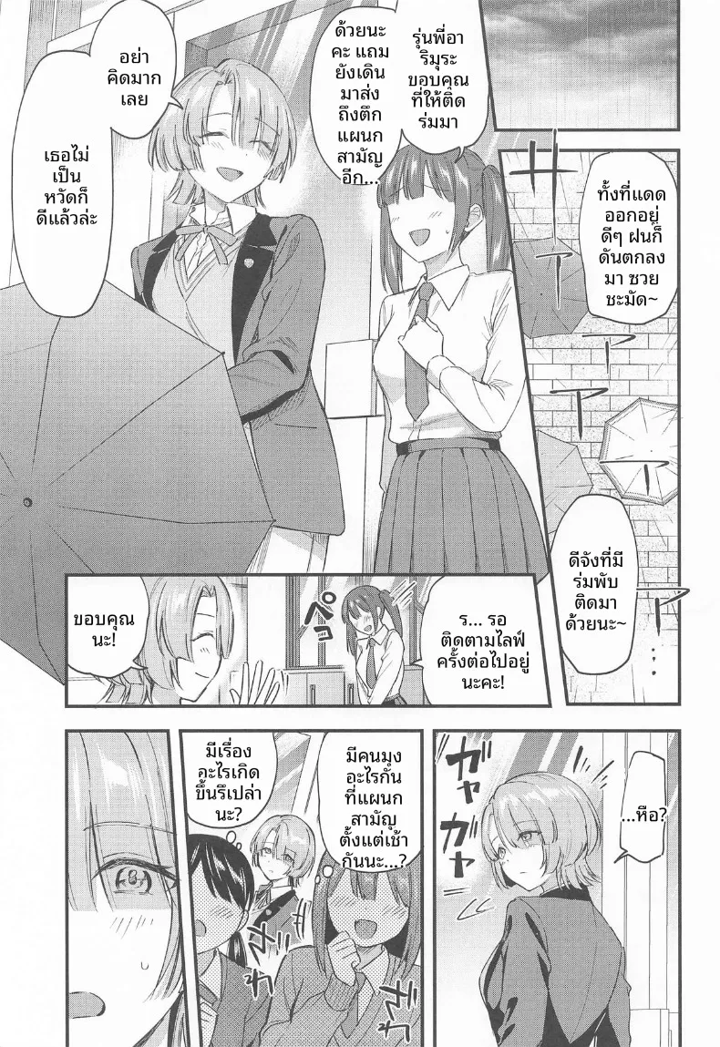 เป็นไปตามที่คาดไว้เลย (Kuguri Oimo) (Gakuen IDOLM@STER) – เป็นไปตามที่คาดไว้เลย (Kuguri Oimo) (Gakuen IDOLM@STER) หน้า 2