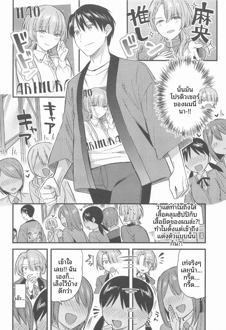 เป็นไปตามที่คาดไว้เลย (Kuguri Oimo) (Gakuen IDOLM@STER) – เป็นไปตามที่คาดไว้เลย (Kuguri Oimo) (Gakuen IDOLM@STER) หน้า 3