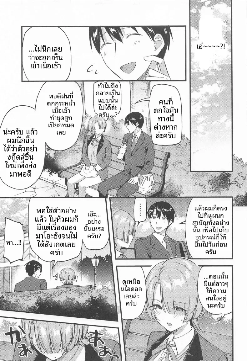 เป็นไปตามที่คาดไว้เลย (Kuguri Oimo) (Gakuen IDOLM@STER) – เป็นไปตามที่คาดไว้เลย (Kuguri Oimo) (Gakuen IDOLM@STER) หน้า 4