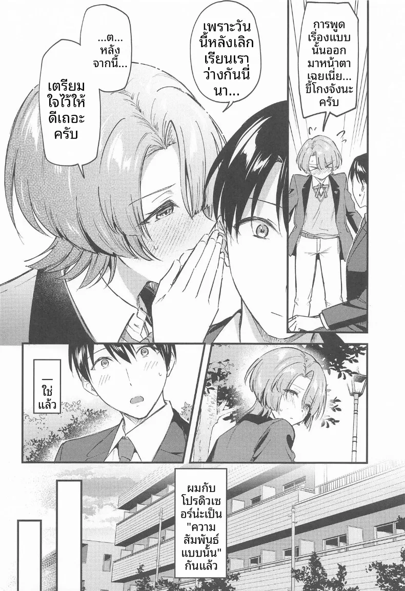 เป็นไปตามที่คาดไว้เลย (Kuguri Oimo) (Gakuen IDOLM@STER) – เป็นไปตามที่คาดไว้เลย (Kuguri Oimo) (Gakuen IDOLM@STER) หน้า 5