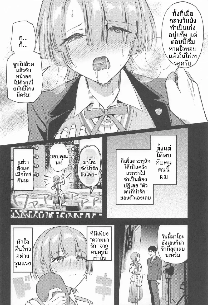 เป็นไปตามที่คาดไว้เลย (Kuguri Oimo) (Gakuen IDOLM@STER) – เป็นไปตามที่คาดไว้เลย (Kuguri Oimo) (Gakuen IDOLM@STER) หน้า 7