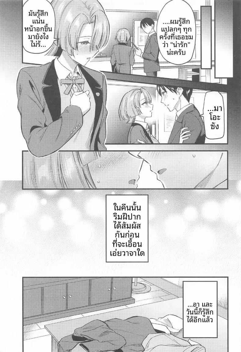 เป็นไปตามที่คาดไว้เลย (Kuguri Oimo) (Gakuen IDOLM@STER) – เป็นไปตามที่คาดไว้เลย (Kuguri Oimo) (Gakuen IDOLM@STER) หน้า 8