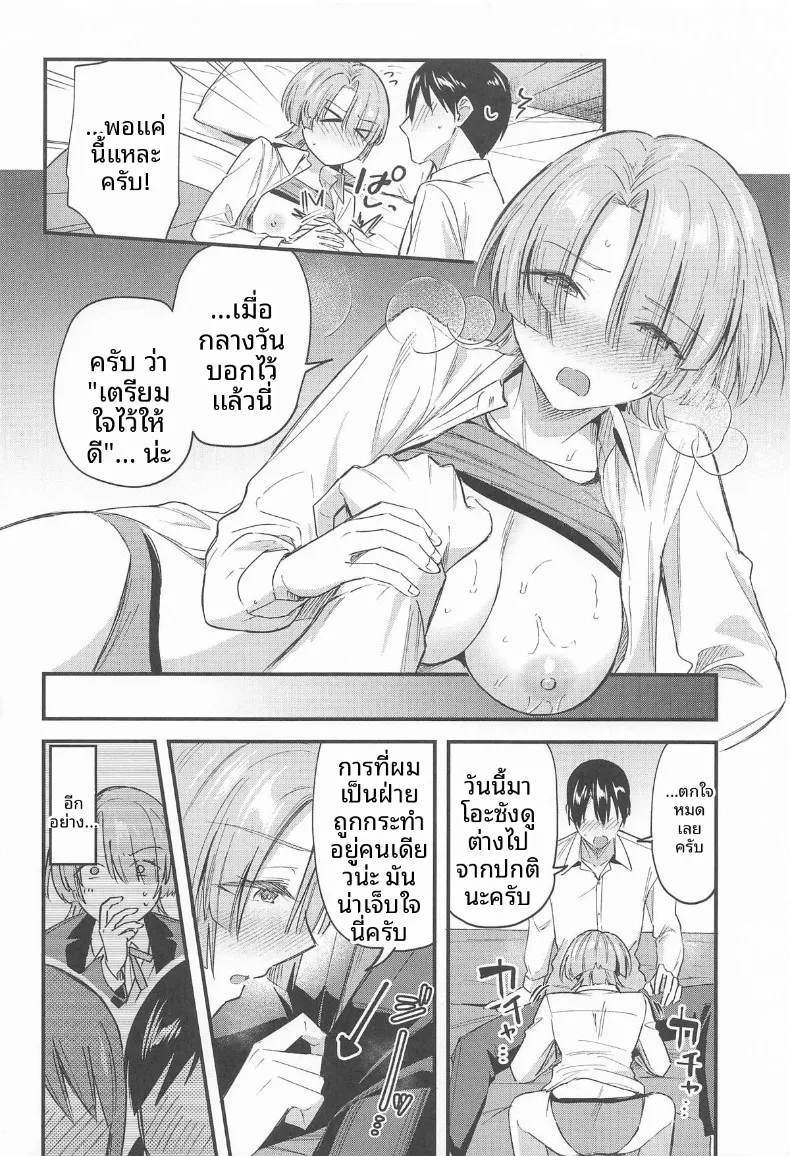 เป็นไปตามที่คาดไว้เลย (Kuguri Oimo) (Gakuen IDOLM@STER) – เป็นไปตามที่คาดไว้เลย (Kuguri Oimo) (Gakuen IDOLM@STER) หน้า 13