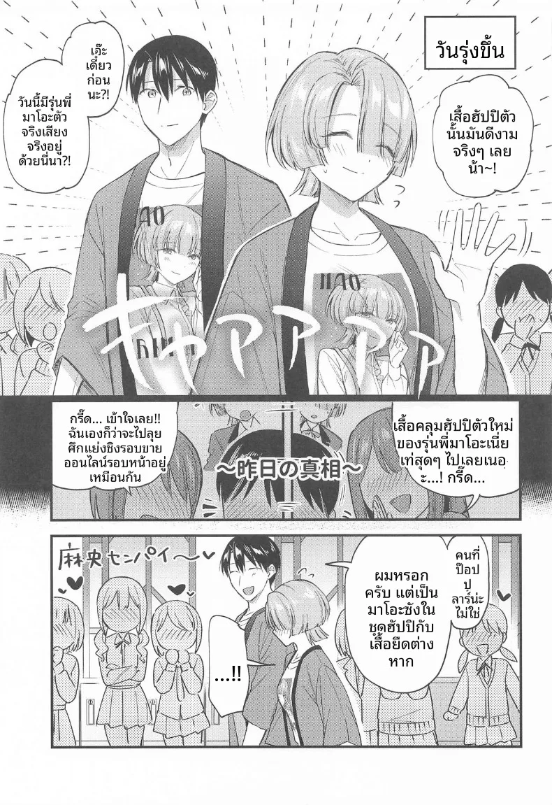 เป็นไปตามที่คาดไว้เลย (Kuguri Oimo) (Gakuen IDOLM@STER) – เป็นไปตามที่คาดไว้เลย (Kuguri Oimo) (Gakuen IDOLM@STER) หน้า 30