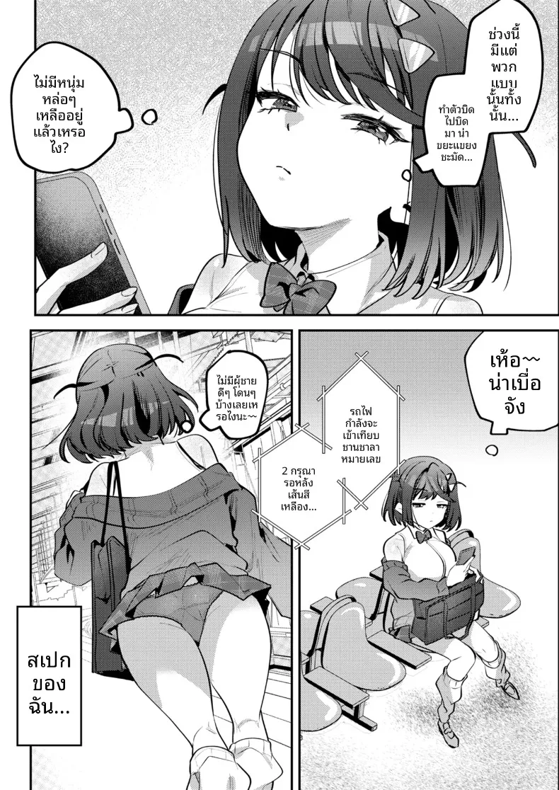 เธอผู้ตกกลายเป็นของเล่น (Mukimoto Koko) – เธอผู้ตกกลายเป็นของเล่น (Mukimoto Koko) หน้า 5