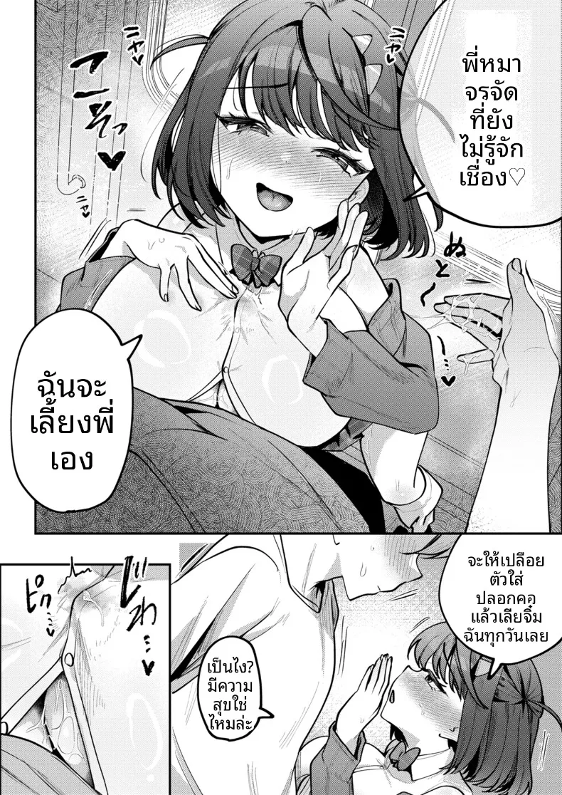 เธอผู้ตกกลายเป็นของเล่น (Mukimoto Koko) – เธอผู้ตกกลายเป็นของเล่น (Mukimoto Koko) หน้า 21