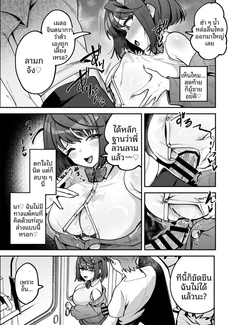 เธอผู้ตกกลายเป็นของเล่น (Mukimoto Koko) – เธอผู้ตกกลายเป็นของเล่น (Mukimoto Koko) หน้า 22