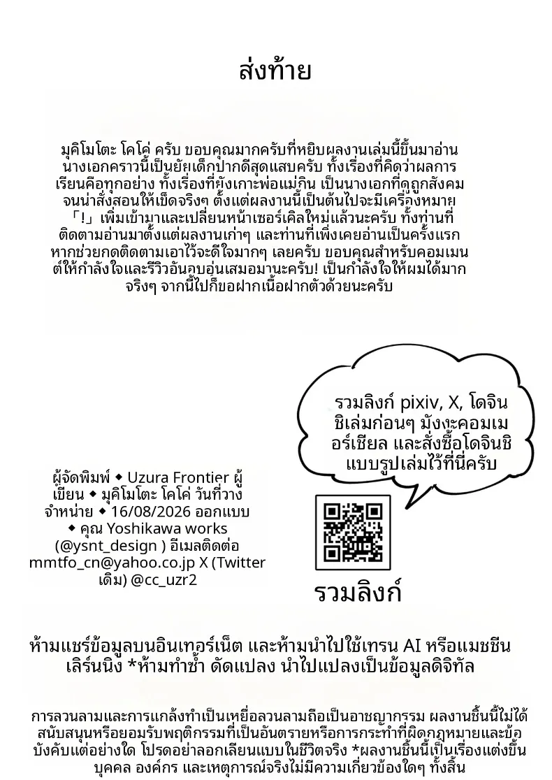 เธอผู้ตกกลายเป็นของเล่น (Mukimoto Koko) – เธอผู้ตกกลายเป็นของเล่น (Mukimoto Koko) หน้า 68